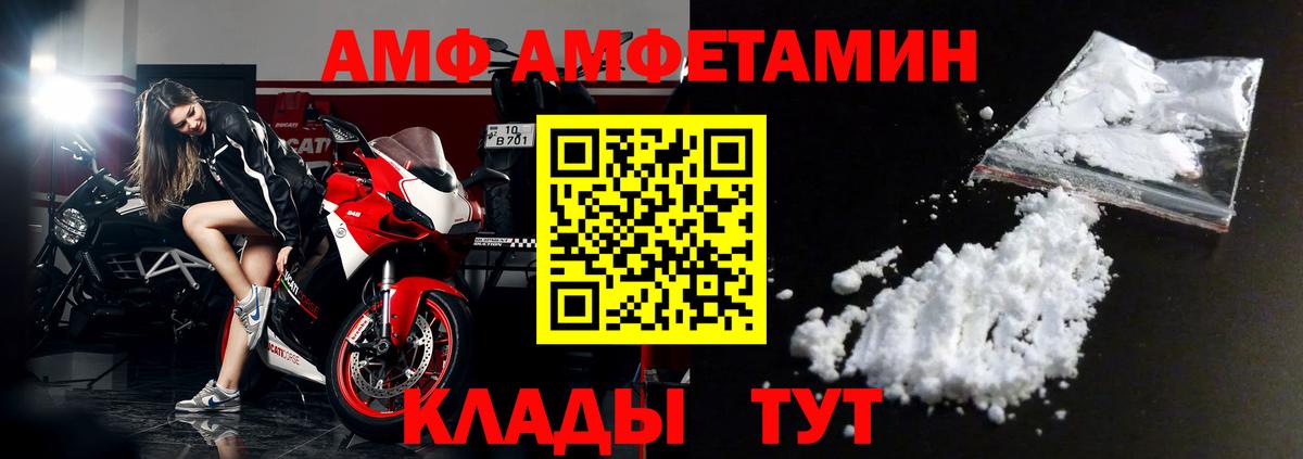 АМФ  Вход с VPN  Валуйки  мориарти состав  АМФ Розовый 