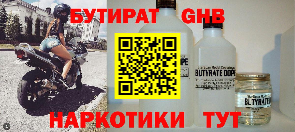 БУТИРАТ  Бутират жидкий экстази  Вход с VPN  Валуйки 