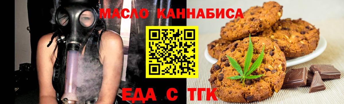 Еда ТГК марихуана  Вход с VPN  Валуйки 