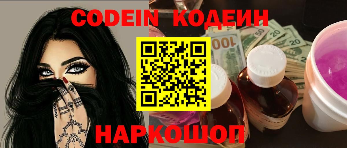 Кодеиновый сироп Lean Purple Drank Валуйки