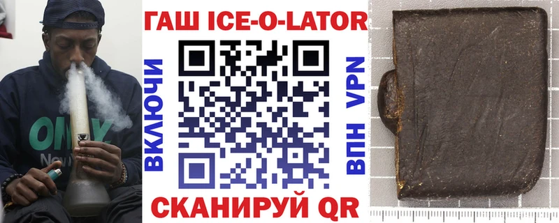 Гашиш ice o lator  Валуйки 