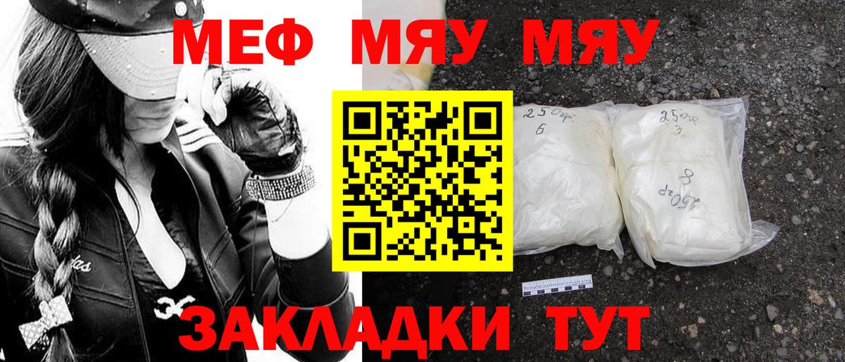 Меф  Валуйки